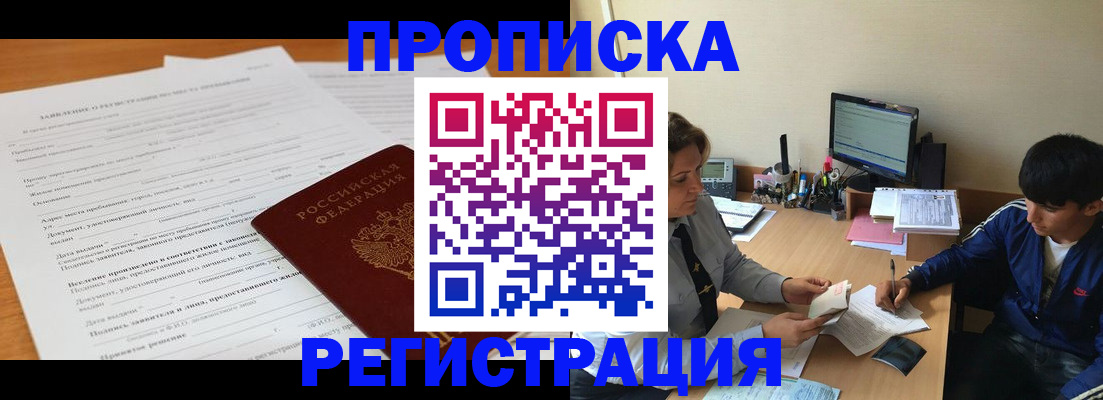 прописка гарантия в Северске