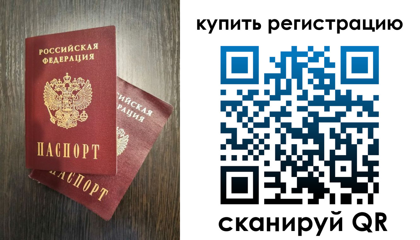 временная регистрация купить в Северске
