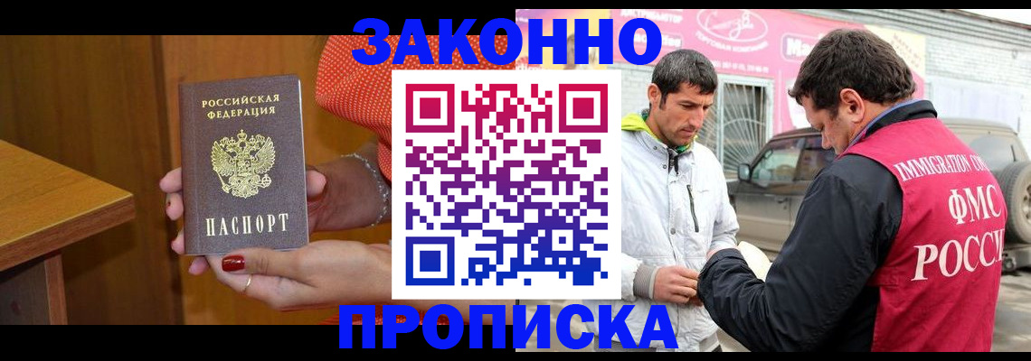 временная регистрация адрес в Северске