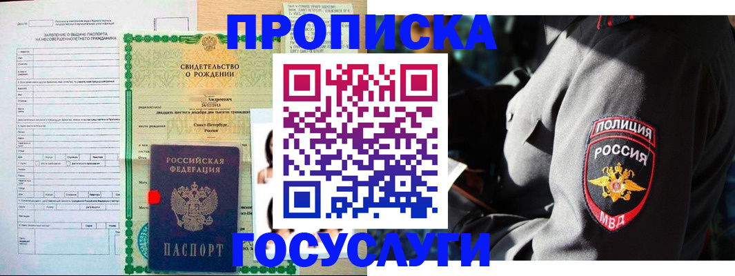 прописка законно в Северске