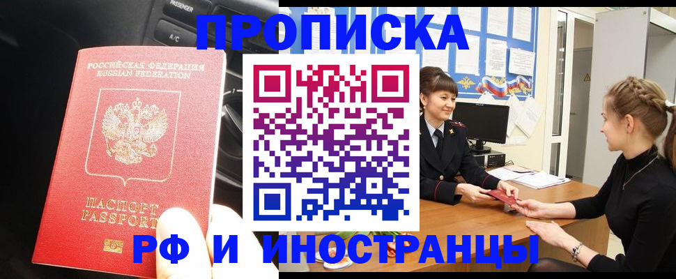 прописка гарантия в Северске