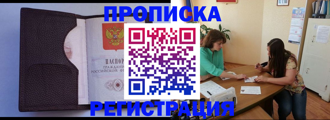 временная регистрация собственник в Северске