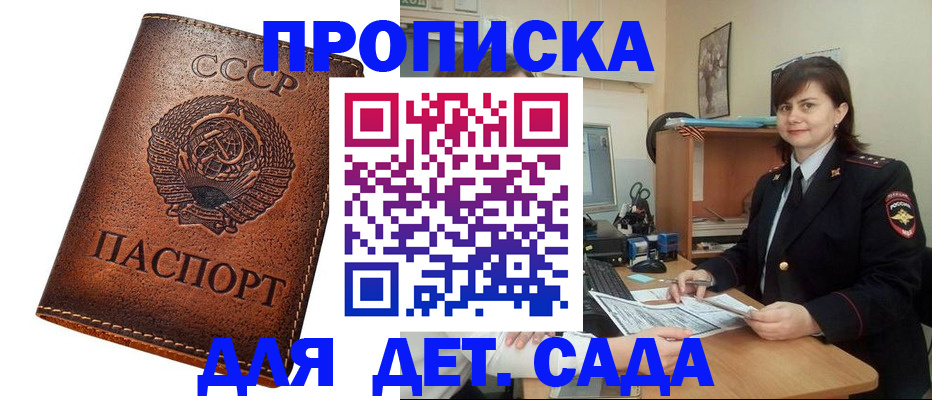 купить прописку в Северске