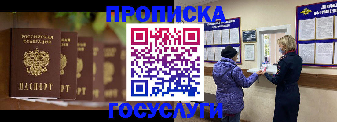 временная регистрация в квартире в Северске