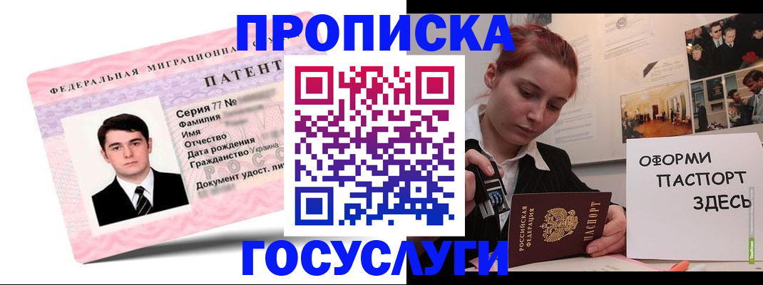 временная регистрация недорого в Северске