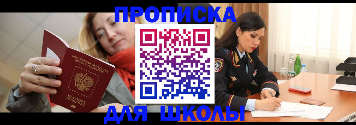 временная регистрация для всех в Северске