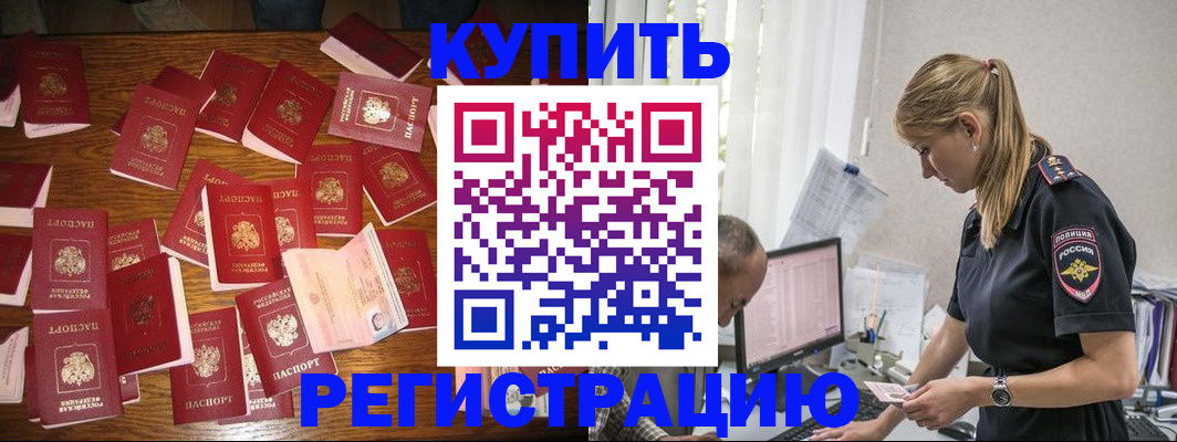 прописка для военкомата в Северске